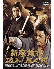 Amazon.co.jp: 座頭市と用心棒 : 勝新太郎, 三船敏郎, 若尾文子, 米倉